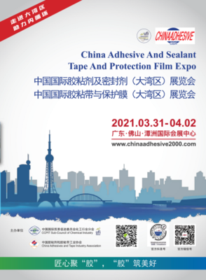 潤禾材料誠邀您參加大灣區膠粘劑密封劑展覽，探索新材料技術未來