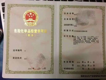 圖 轉(zhuǎn)讓國(guó)家高新認(rèn)證企業(yè) 北京工商注冊(cè)