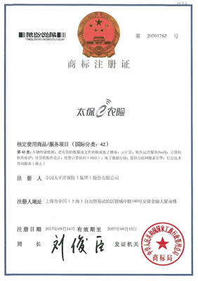 太平洋e農(nóng)險(xiǎn)新技術(shù)展示