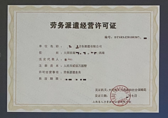 工商注冊 提供勞務(wù)資質(zhì),食品、藥品、衛(wèi)生許可等