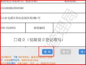 工商局網(wǎng)上注冊(cè)公司股東簽名手寫(xiě)簽名簽不了,提示新用戶(hù)注冊(cè),但已經(jīng)注冊(cè)了,請(qǐng)問(wèn)怎么辦