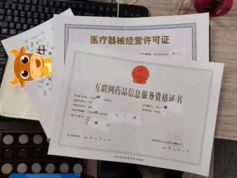 二三類(lèi)醫(yī)療器械經(jīng)營(yíng)許可證工商注冊(cè)消毒產(chǎn)品生產(chǎn)許可證化妝品生產(chǎn)許可證