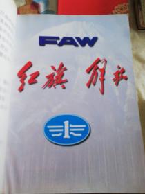 中國第一汽車集團注冊商標廠家產(chǎn)品介紹