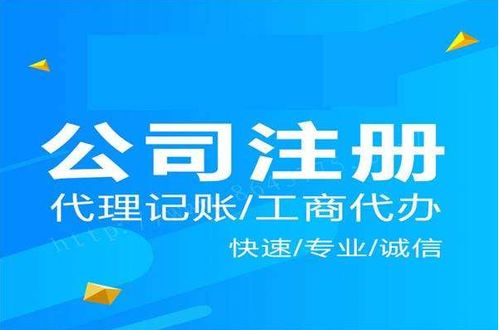 注冊公司怎么選代理機構(gòu)
