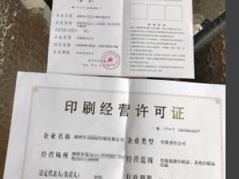 圖 廣播電視節(jié)目制作經營許可證在哪里辦理 易升財禾 深圳工商注冊